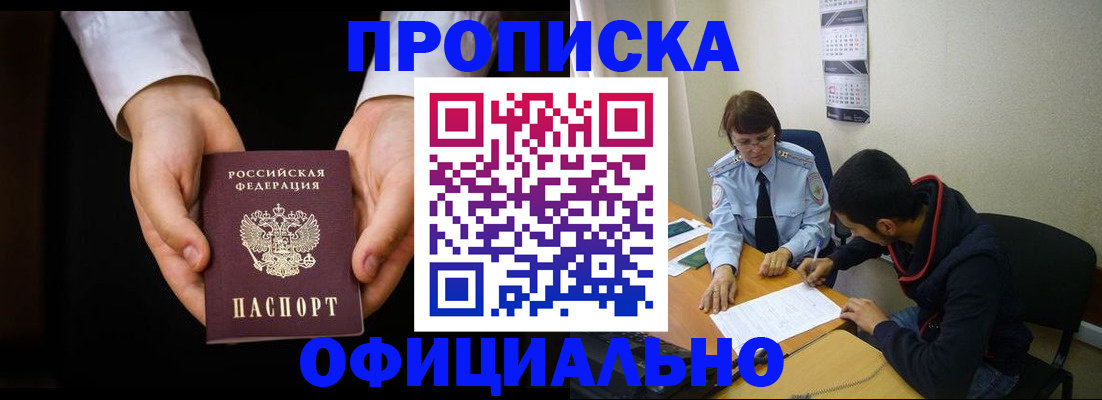 временная регистрация в Сосновке